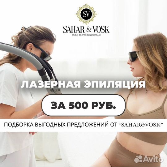 Лазерная эпиляция