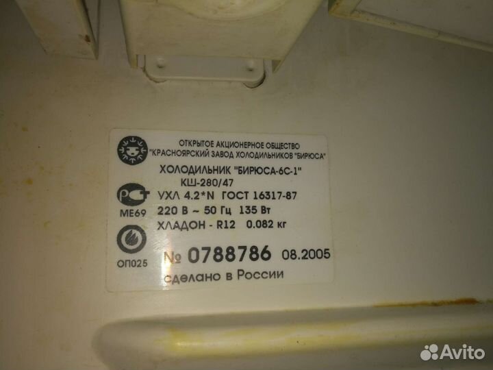 Холодильник Бирюса бу