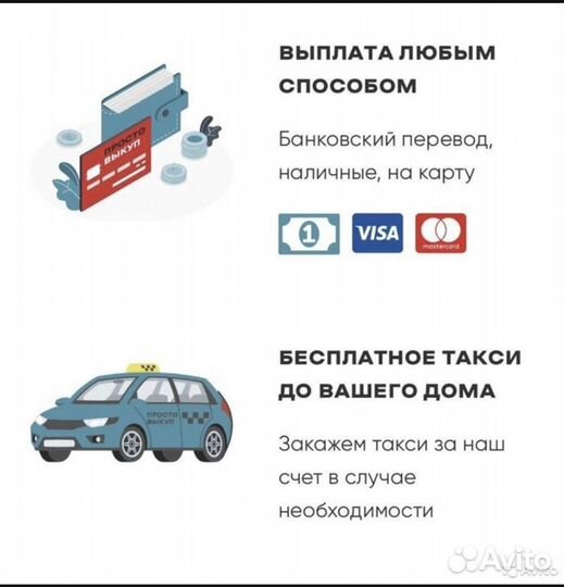 Выкуп Авто и Мото