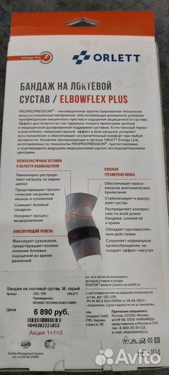 Бандаж на локтевой сустав