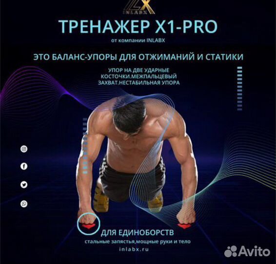 Упоры боксёрские X-1 Pro