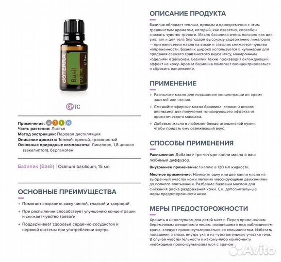 Эфирное масло doterra basil базилик