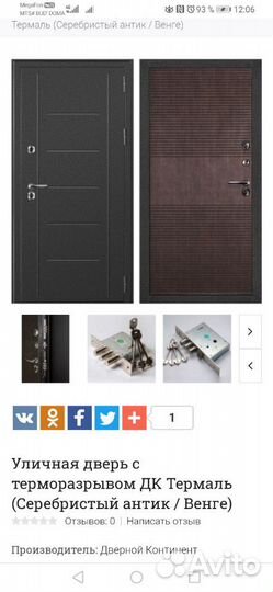 Дверь с Терморазрывом