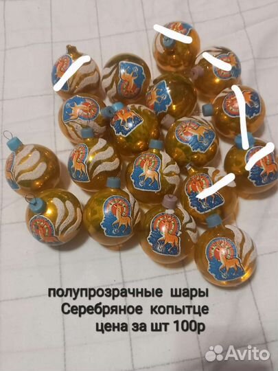 Елочные игрушки СССР шары