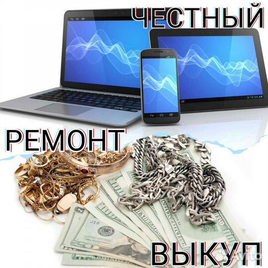 Честный ремонт / выкуп электроники