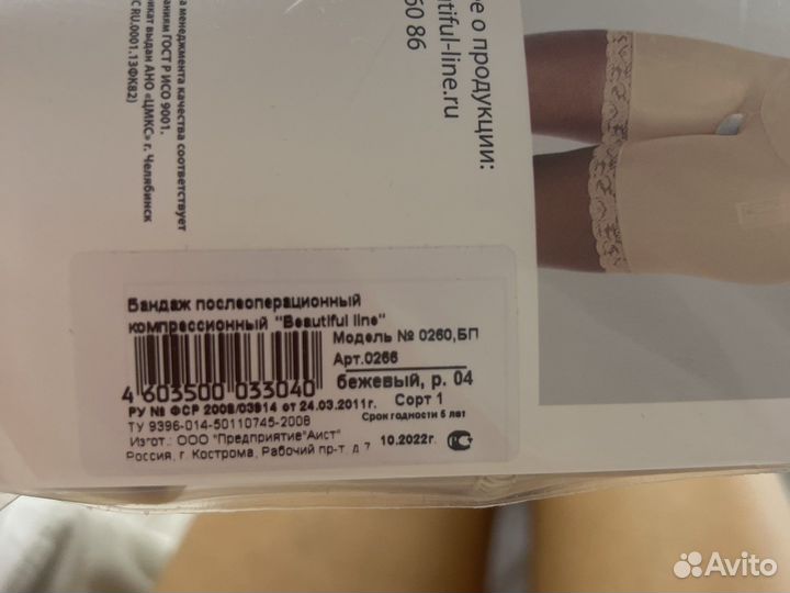 Бандаж послеоперационный компрессионный