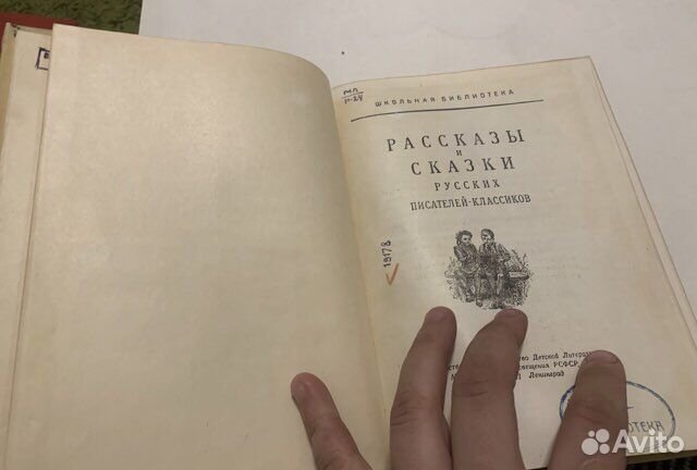 Рассказы и сказки русских писателей 1951