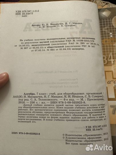 Алгебра 7 класс Макарычев