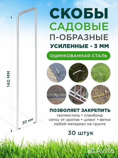 Скоба садовая