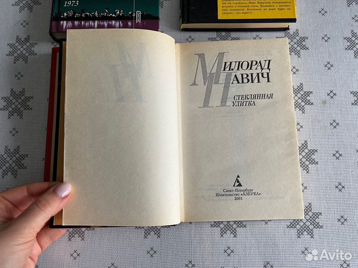 Книги современных авторов Павич Бегбедер