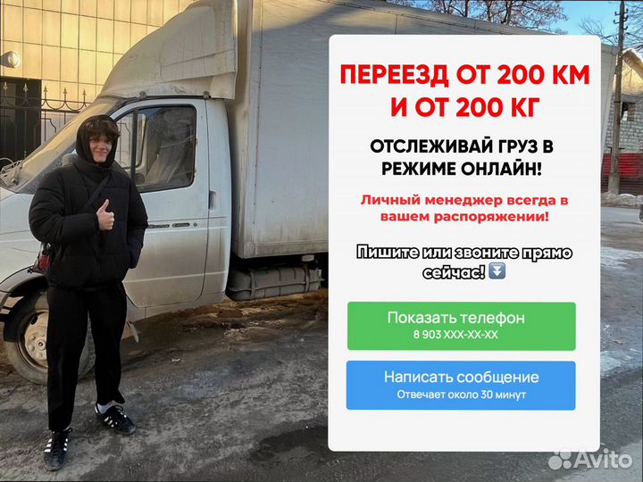 Дальние грузоперевозки от 200км и 200кг