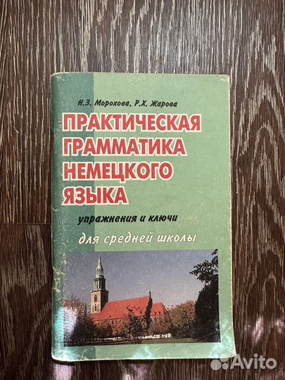 Учебник английского, немецкого языка