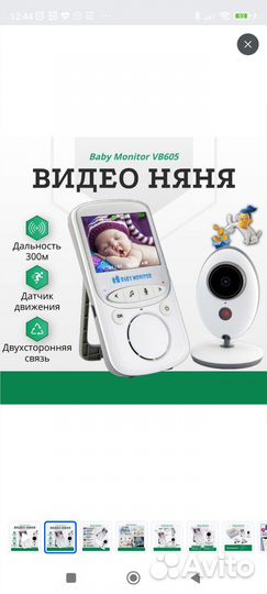 Видеоняня Baby monitor BV605