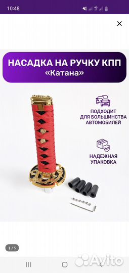 Насадка на ручку кпп