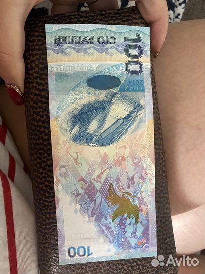 Банкнота 100 рублей сочи 2014