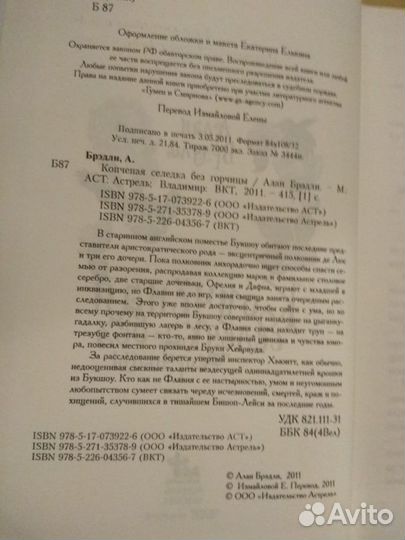 Брэдли А. Копченая селедка без горчицы