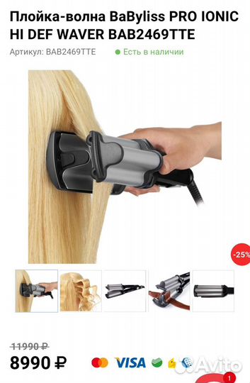 Плойка babyliss pro