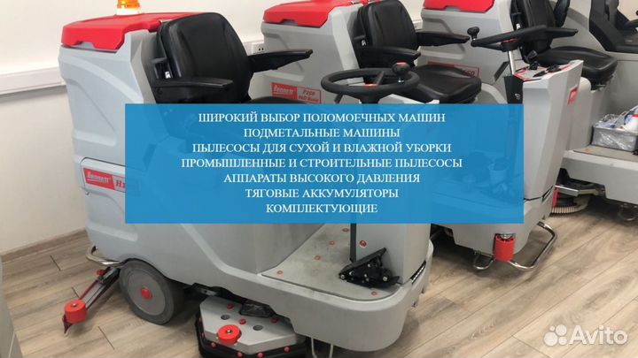 Поломоечная машина Mobile Cleaning MK 3030