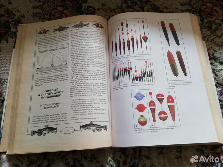 Книга секреты рыбалки