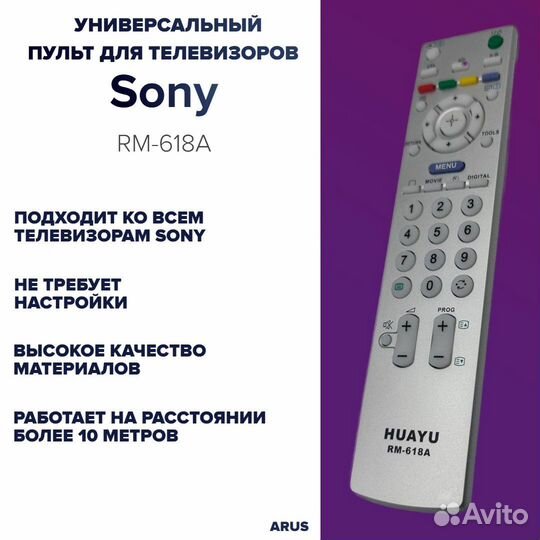 Пульт sony для телевизоров sony RM-618A