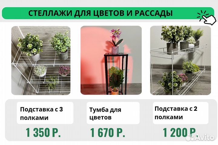 Подставка для цветов