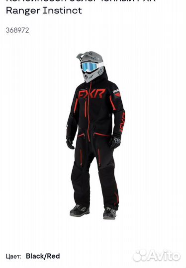 Продаю моносьют FXR (комбинезон)