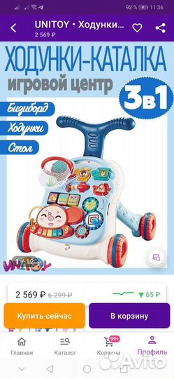 Ходунки музыкальные / развивающий столик