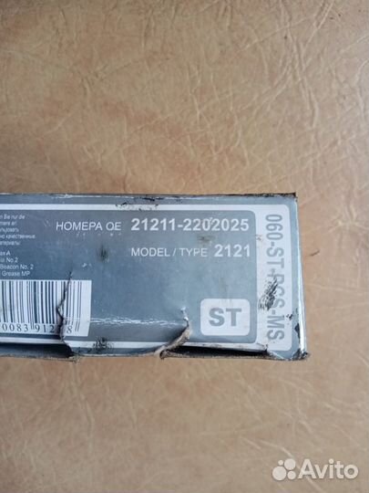 Крестовина chevrolet niva