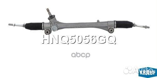 Рейка рулевая HNQ5056GQ Krauf