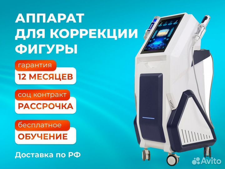 Аппарат для коррекции фигуры (аналог эндосферы)