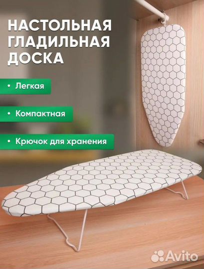 Настольная гладильная доска I Family