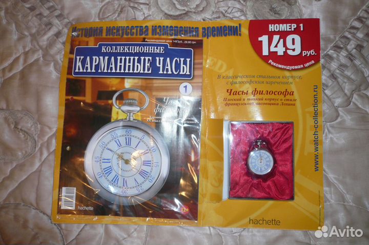 Часы коллекционные