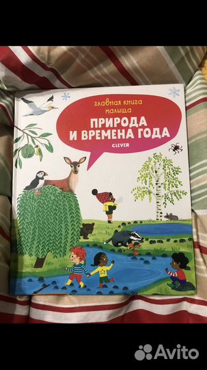 Книга природа и времена года