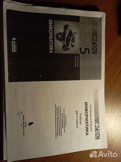 Информатика 5 класс Босова учебник