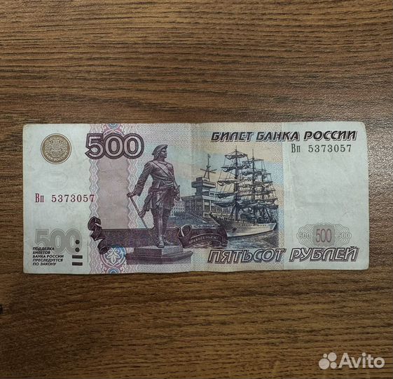 500 руб с корабликом 1997 года