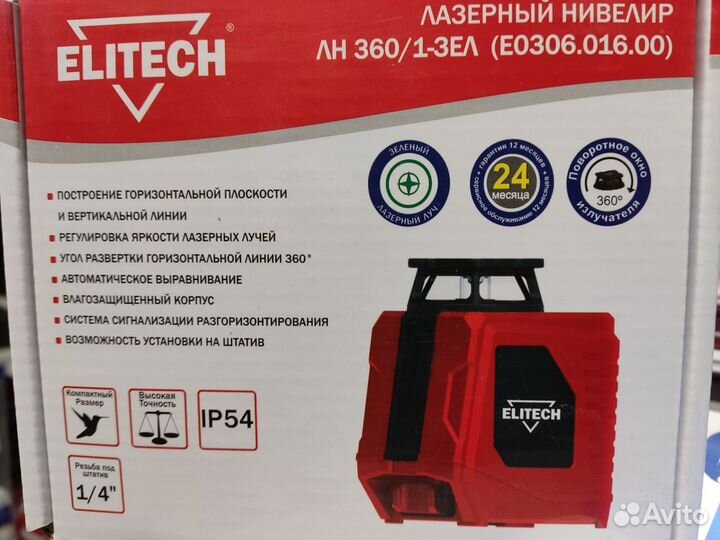 Лазерный нивелир Elitech