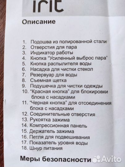 Ручной пароочиститель IR -2300