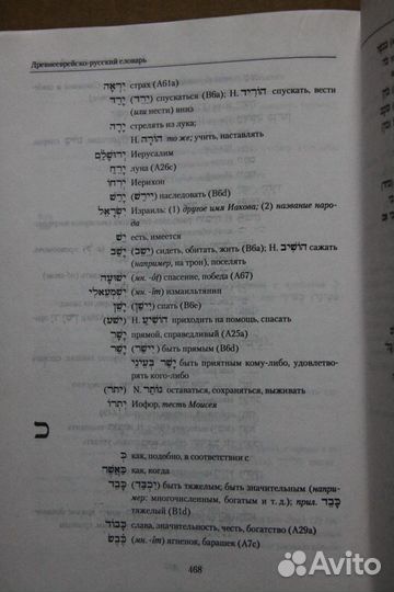 Ламбдин Томас О. Учебник древнееврейского языка