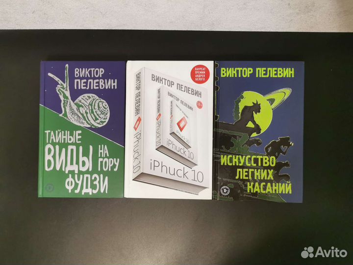 Пелевин Книги