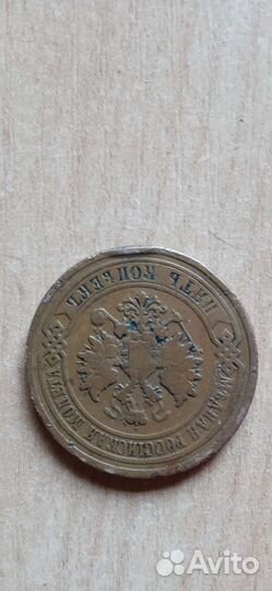 Монета 5 копеек 1881 год