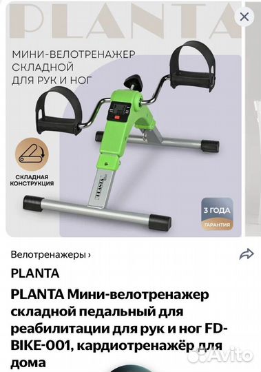 Мини-велотренажер Planta