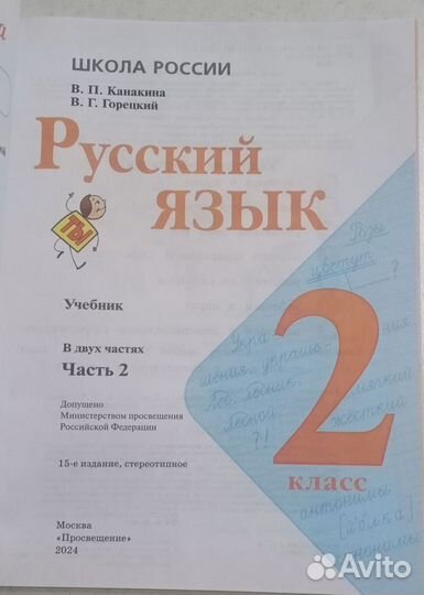 Русский язык 2 класс 2 часть