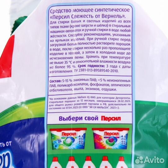 Стиральный порошок Persil 'Свежесть Вернеля', 4.5