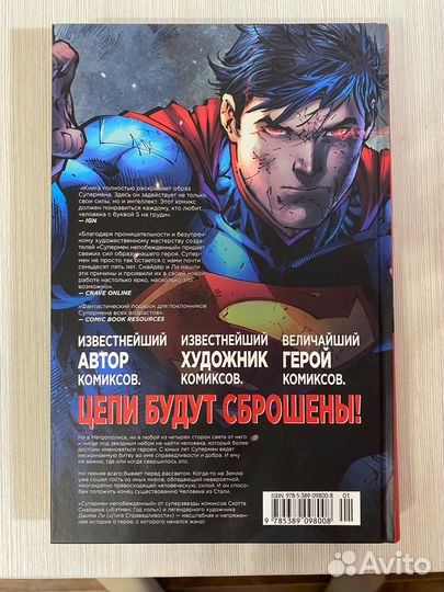 DC Comics. Супермен: Непобежденный