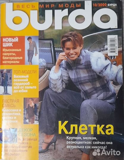 Журналы burda moden