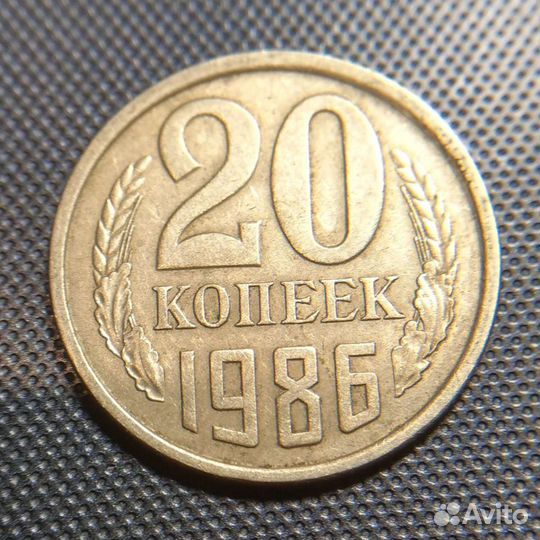 20 копеек 1986 года, Л. ст. шт. 3.2 3 копеек 1979