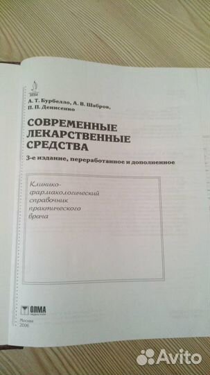 Современные лекарственные средства