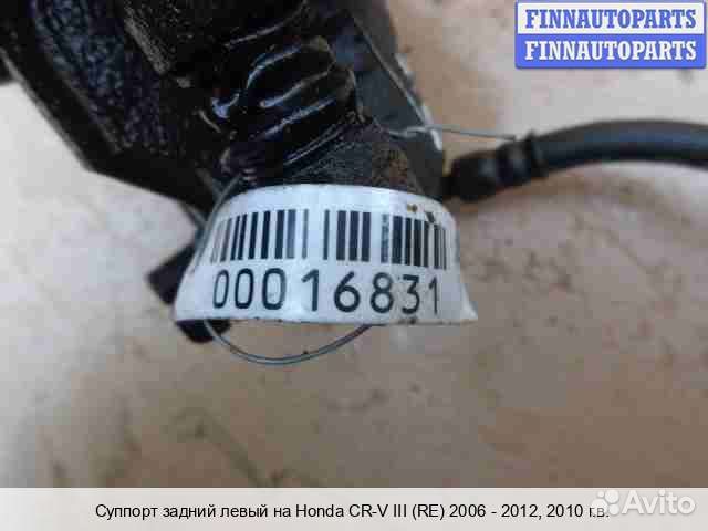 Суппорт зад/лево Honda CR-V III (RE), 2010 2.4 Бензин