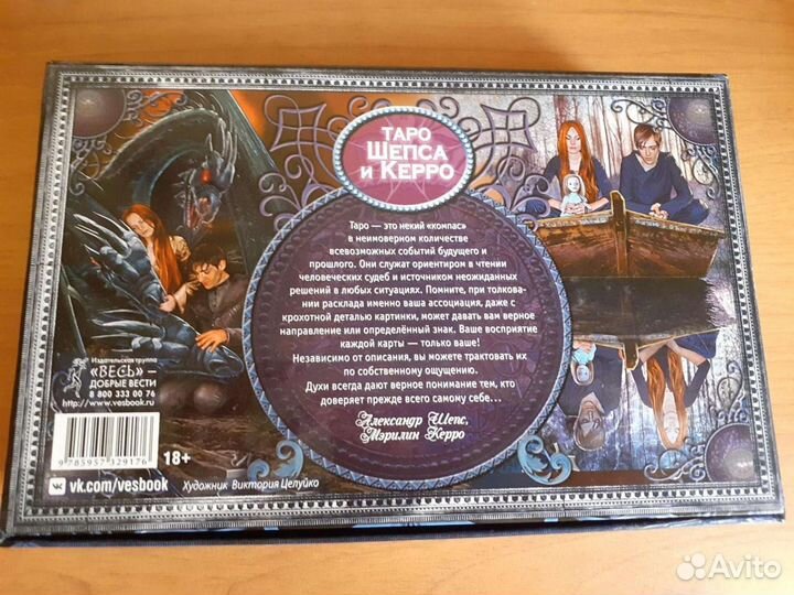 Карты таро