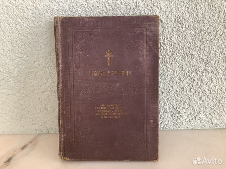 Святое Евангелие.1914 г.Антиквариат